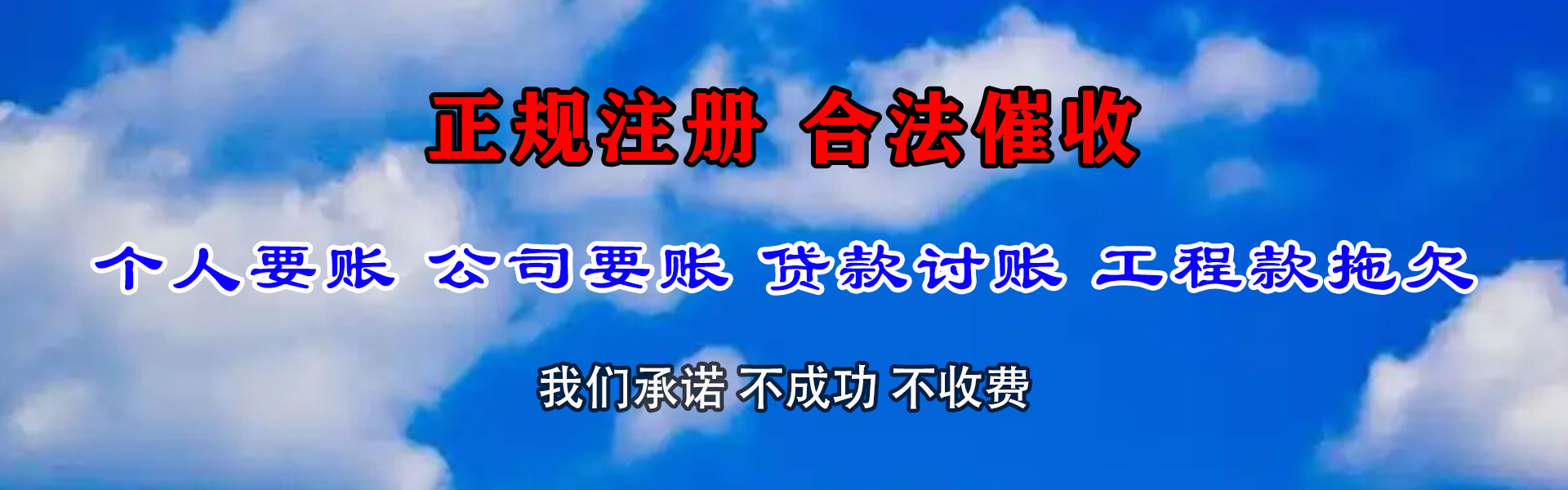 晋江收债公司
